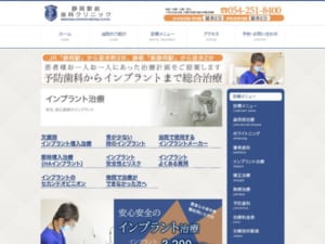 インプラント治療の専用処置室を完備する「静岡駅前歯科クリニック」