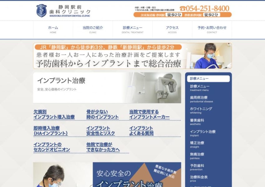 インプラント治療の専用処置室を完備する「静岡駅前歯科クリニック」